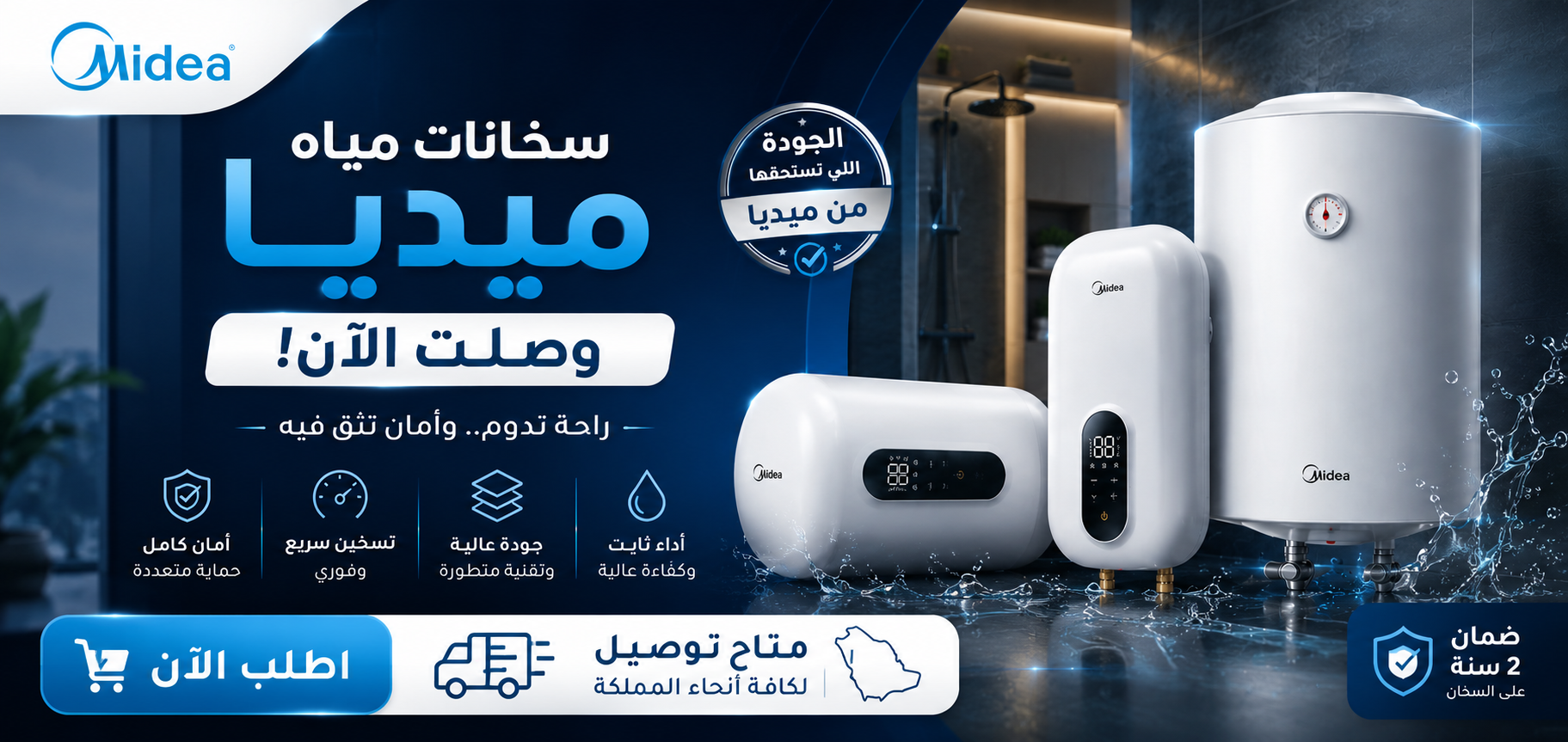 سخانات مياه ميديا الكهربائية بأحجام مختلفة مع ضمان وتوصيل سريع في السعودية