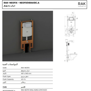 خزان مرحاض مخفي RAK-NEOFIX مع إطار تثبيت